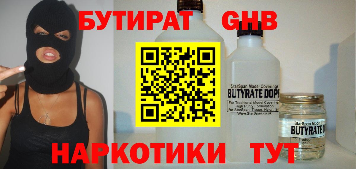 Бутират BDO Трёхгорный