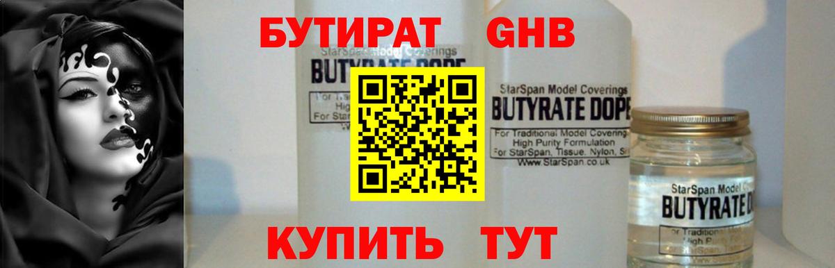 Трёхгорный  БУТИРАТ BDO  БУТИРАТ  Вход с VPN 