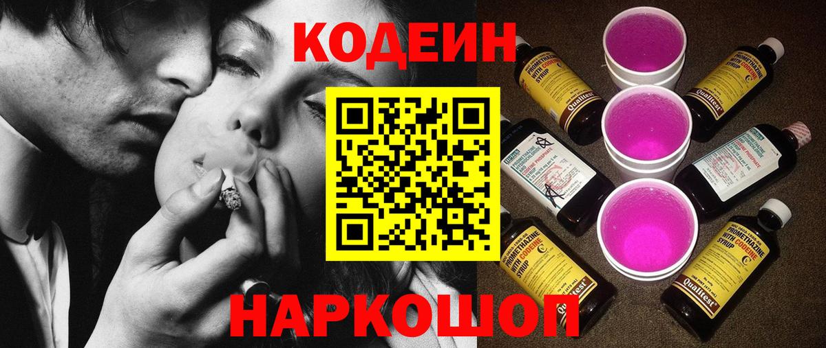 Кодеиновый сироп Lean напиток Lean (лин)  Кодеин Purple Drank  Вход с VPN  Трёхгорный 