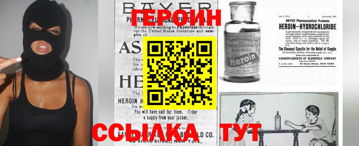 Героин белый Трёхгорный