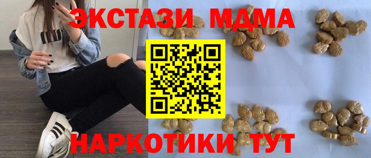 MDMA кристаллы  Вход с VPN  MDMA Molly  Трёхгорный 