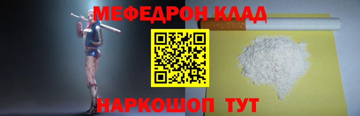 Меф мука Трёхгорный